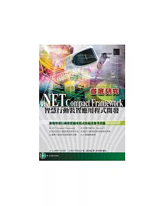 .NET Compact Framework徹底研究-智慧行動裝置應用程式開發(附CD)