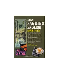 最新銀行英語