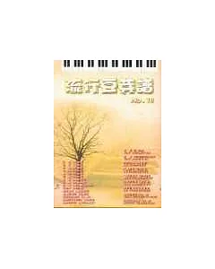 五線譜、豆芽譜：流行豆芽譜 第19冊 (適用鋼琴、電子琴)