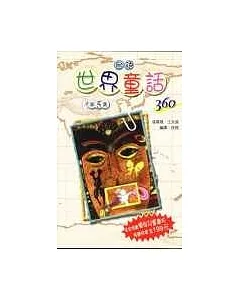台語世界童話360(第五集)盒裝+2CD