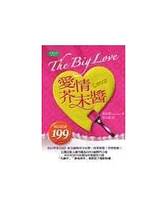 愛情芥末醬(The big love)