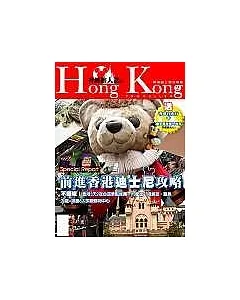香港旅人誌Hong Kong Traveller-香港迪士尼攻略版