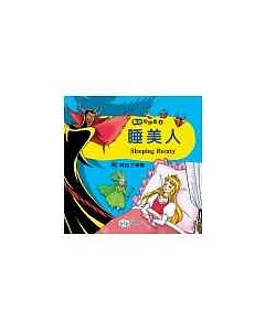 睡美人(附:阿拉丁神燈)(附CD)