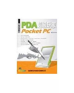 數位生活PDA--Pocket PC超級玩家(附光碟片)