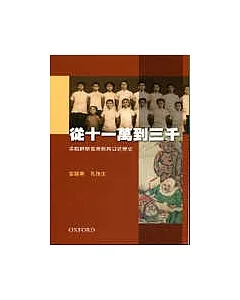 從十一萬到三千--淪陷時期香港教育口述歷史
