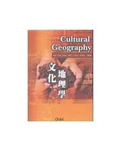 文化地理學
