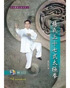 楊氏三十七式太極拳+VCD