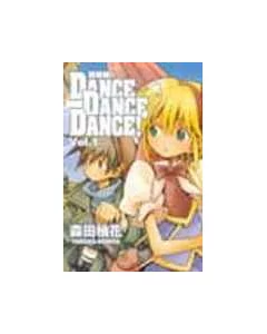 DANCE DANCE DANCE! 舞舞舞 1