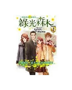 綠光森林 COMIC BOOK(01)