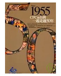 1955-CPC和台灣一起走過50年