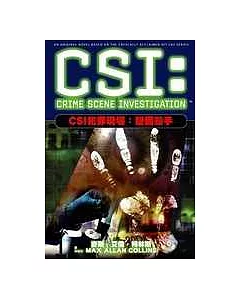 CSI犯罪現場：雙面殺手