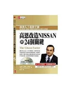 高恩改造NISSAN的24個關鍵(附光碟)