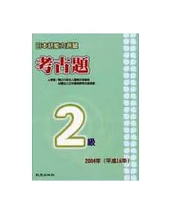 日本語能力測驗考古題2級(2004年)(書+1CD)