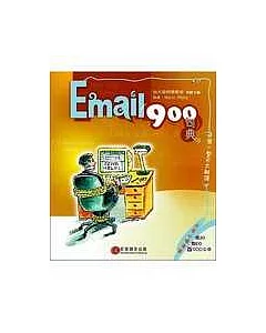 Email 900句典