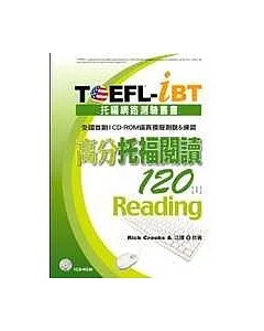 TOEFL-iBT高分托福閱讀120【I 】Reading(附CD)