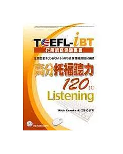 TOEFL-iBT高分托福聽力120【 I】 Listening(1CD-ROM & MP3)