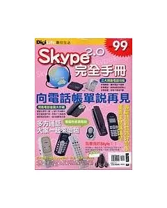 Skype2.0完全手冊