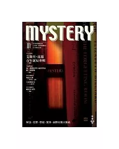Mystery Vol.1 艾勒里.昆恩百年誕辰專輯