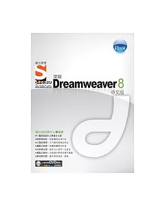 iBook突破 Dreamweaver 8 中文版 SOEZ2u數位學習(附DVD1片)