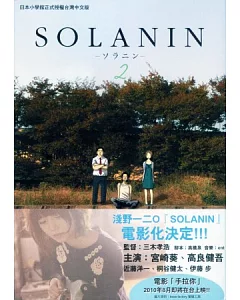 SOLANIN 2(完)