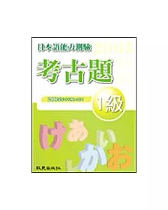 日本語能力測驗考古題1級(2005年)