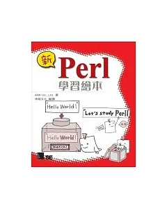 新 Perl 學習繪本