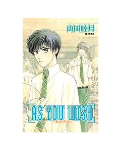 AS YOU WISH - 如你所願(全1冊)