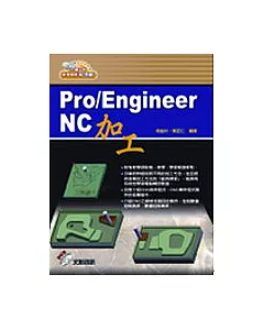 Pro/Engineer NC加工(附光碟)