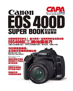 Canon EOS400D SUPER BOOK數位單眼相機完全解析