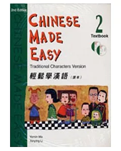 輕鬆學漢語 (第二版)繁體課本第2冊