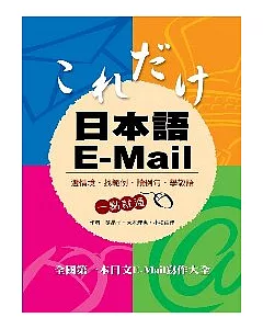 日本語E-Mail(二版)