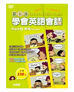 看卡通學會英語會話 DVD(4)教育 Education