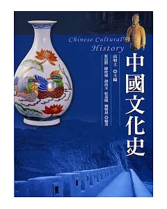 中國文化史
