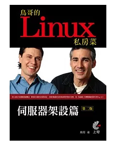 鳥哥的Linux私房菜伺服器架設篇第二版