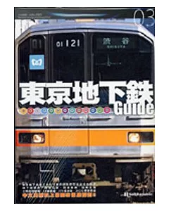 東京地下鐵Guide