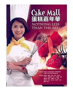 Cake Mall蛋糕嘉年華