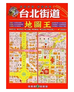 台北街道地圖王