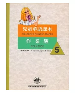 兒童華語課本作業簿5(中英文版)
