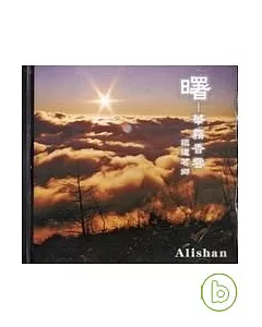 曙-華露香雲鐵道茗鄉(DVD)