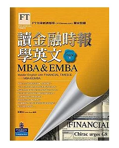 讀金融時報學英文精選集4──MBA&EMBA
