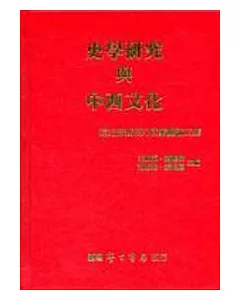 史學研究與中西文化：程光裕教授九秩壽慶論文集