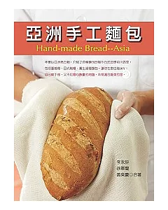 亞洲手工麵包