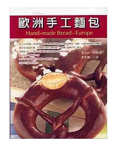 歐洲手工麵包