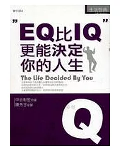 EQ比IQ更能決定你的人生