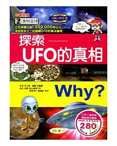 Why?探索UFO的真相
