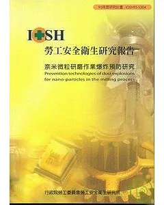 奈米微粒研磨作業爆炸預防研究IOSH95-S304