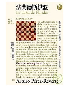 法蘭德斯棋盤(32開本文庫版)