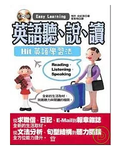 英語聽、說、讀— Hit 英語學習法(2CD)