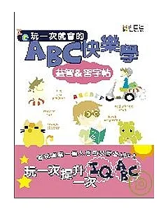 ABC 快樂學(16K)