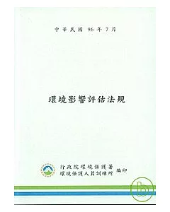 環境影響評估法規96.07